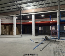 佛山順德閣樓貨架定制廠(chǎng)家